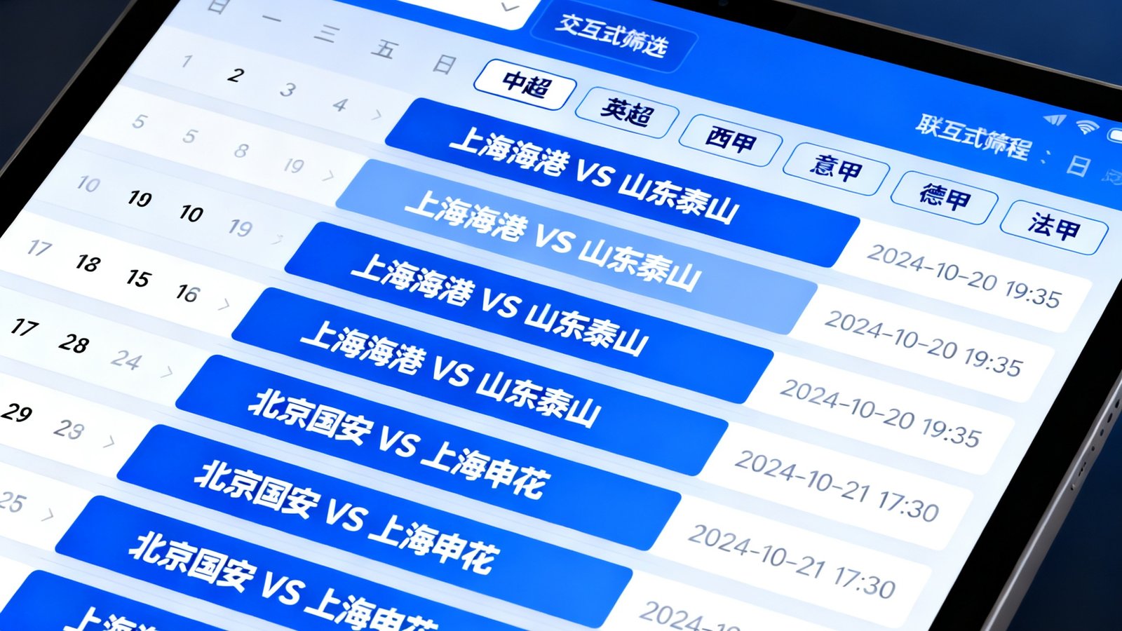 交互式赛程日历界面，可按日期及联赛筛选，展示中超及五大联赛比赛预告